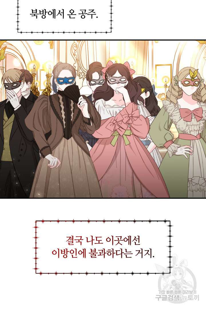나의 황제께 붉은 월계수 꽃을 50화 시즌1 마침 4