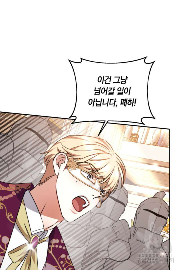 나의 황제께 붉은 월계수 꽃을 50화 시즌1 마침 5
