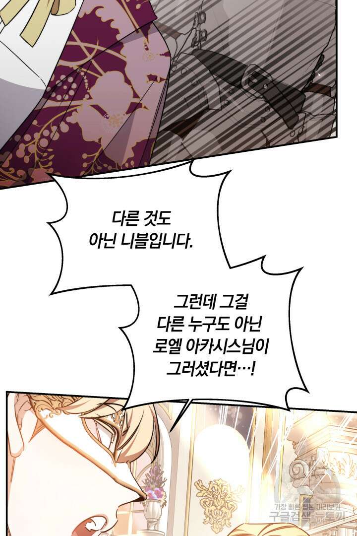 나의 황제께 붉은 월계수 꽃을 50화 시즌1 마침 6