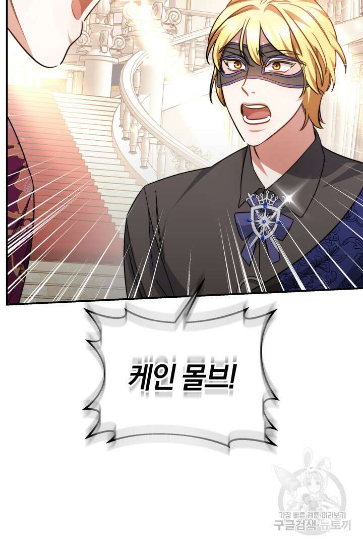 나의 황제께 붉은 월계수 꽃을 50화 시즌1 마침 7
