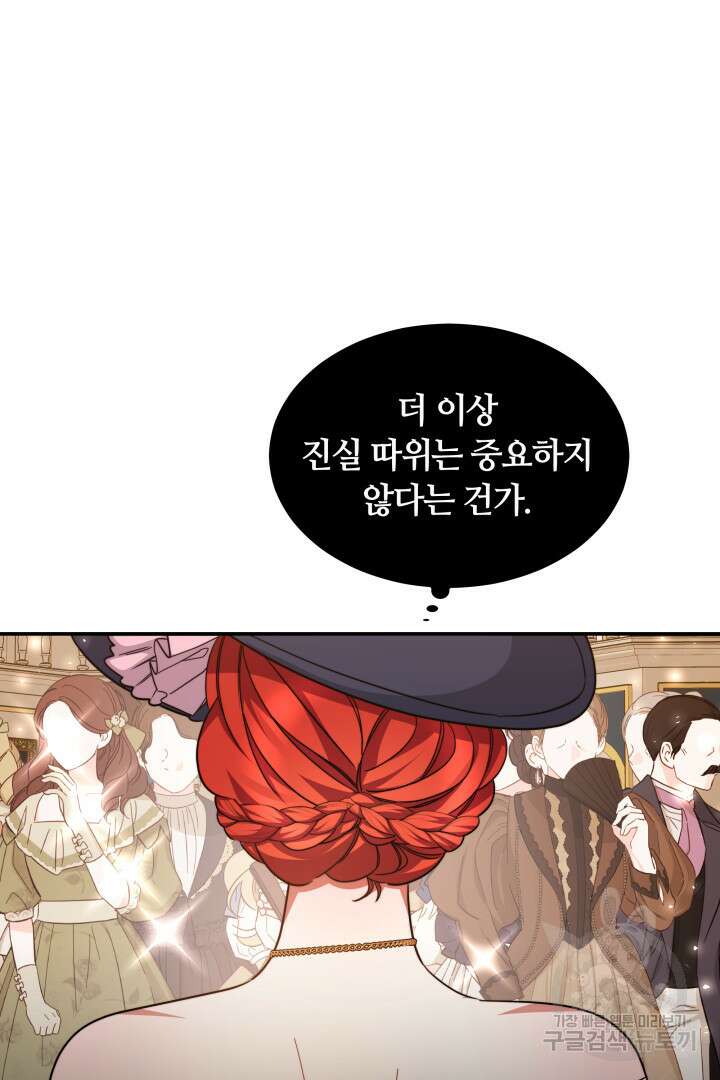 나의 황제께 붉은 월계수 꽃을 50화 시즌1 마침 8