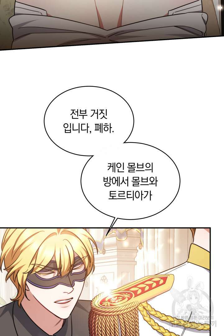 나의 황제께 붉은 월계수 꽃을 50화 시즌1 마침 9