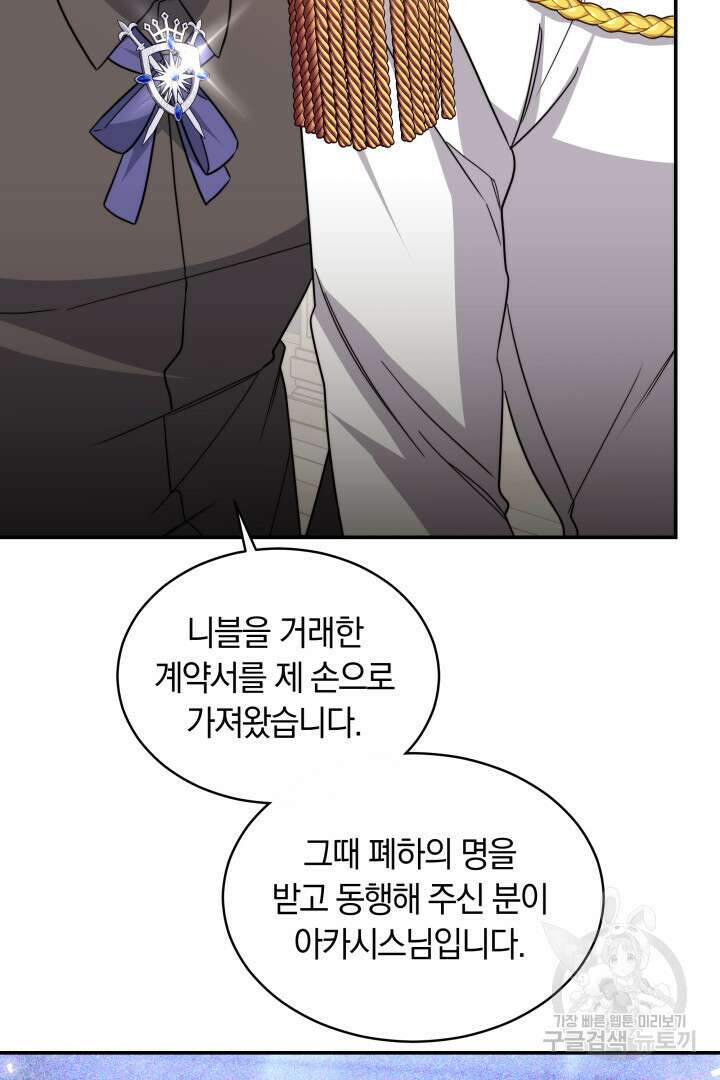나의 황제께 붉은 월계수 꽃을 50화 시즌1 마침 10