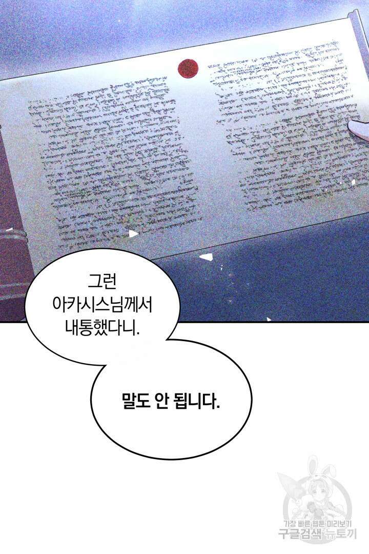 나의 황제께 붉은 월계수 꽃을 50화 시즌1 마침 11