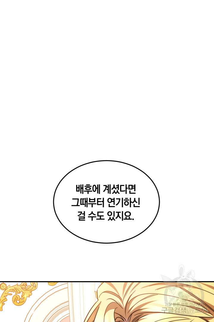 나의 황제께 붉은 월계수 꽃을 50화 시즌1 마침 12