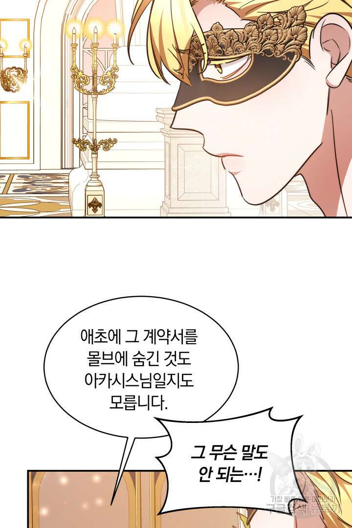 나의 황제께 붉은 월계수 꽃을 50화 시즌1 마침 13