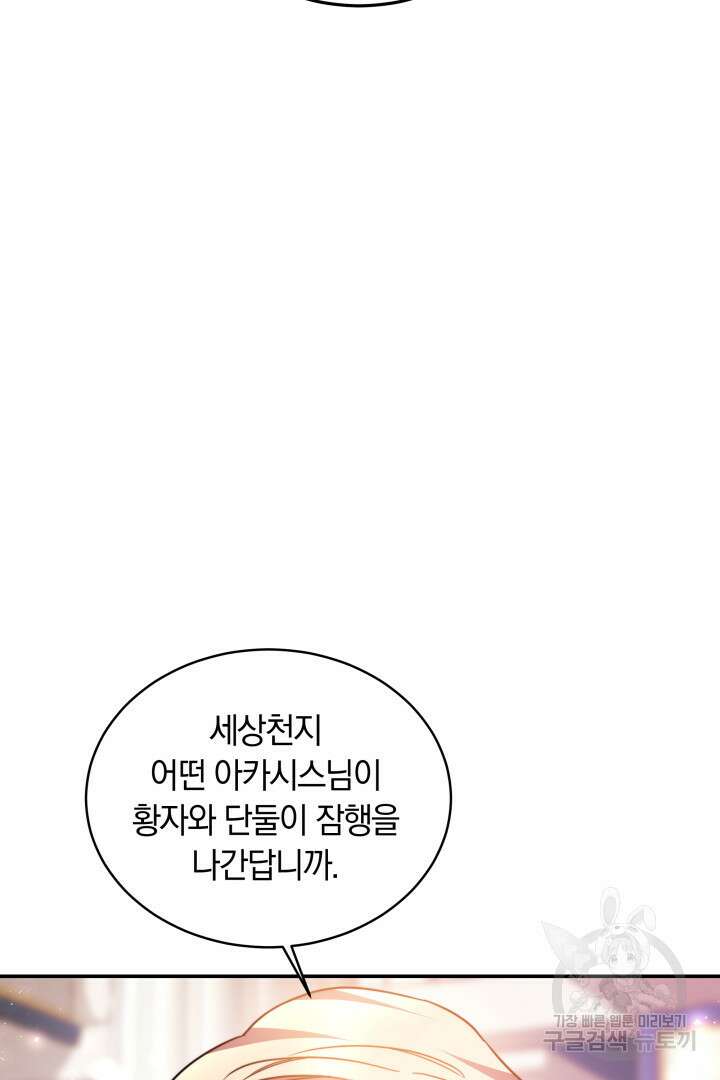 나의 황제께 붉은 월계수 꽃을 50화 시즌1 마침 15