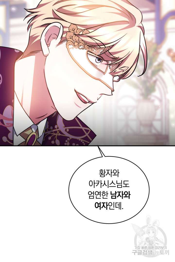 나의 황제께 붉은 월계수 꽃을 50화 시즌1 마침 16