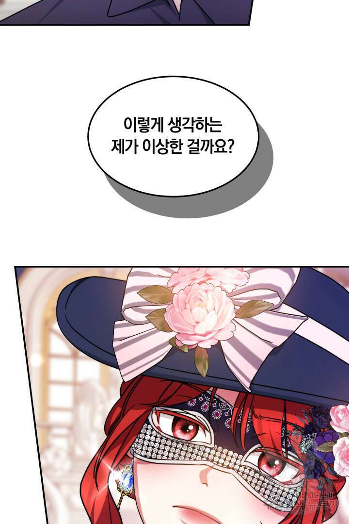 나의 황제께 붉은 월계수 꽃을 50화 시즌1 마침 18