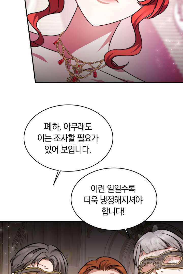 나의 황제께 붉은 월계수 꽃을 50화 시즌1 마침 19