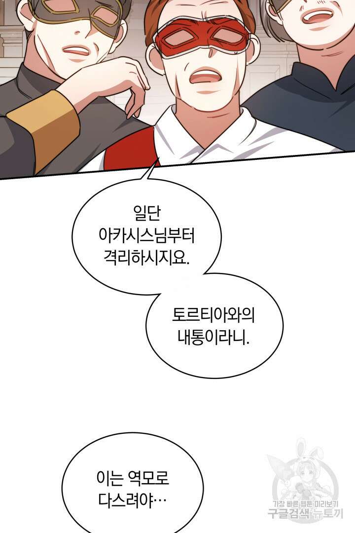나의 황제께 붉은 월계수 꽃을 50화 시즌1 마침 20