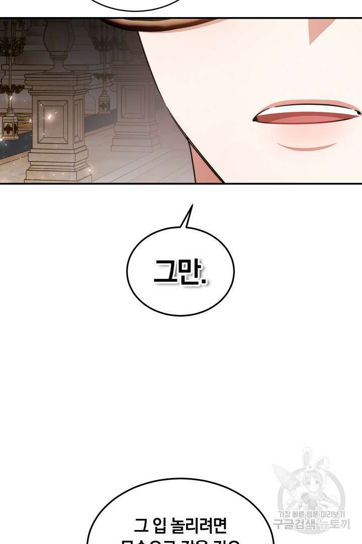나의 황제께 붉은 월계수 꽃을 50화 시즌1 마침 21