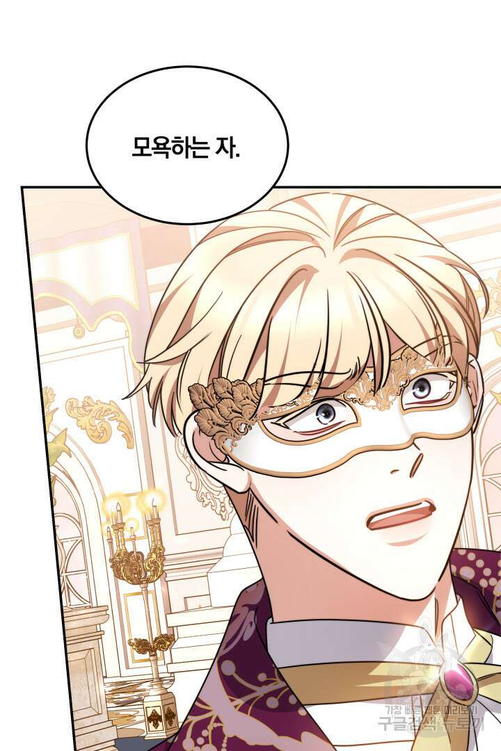 나의 황제께 붉은 월계수 꽃을 50화 시즌1 마침 26