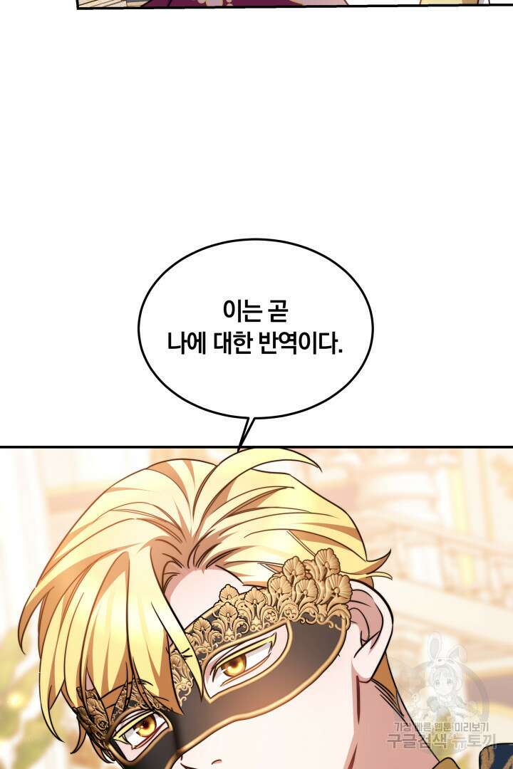 나의 황제께 붉은 월계수 꽃을 50화 시즌1 마침 27