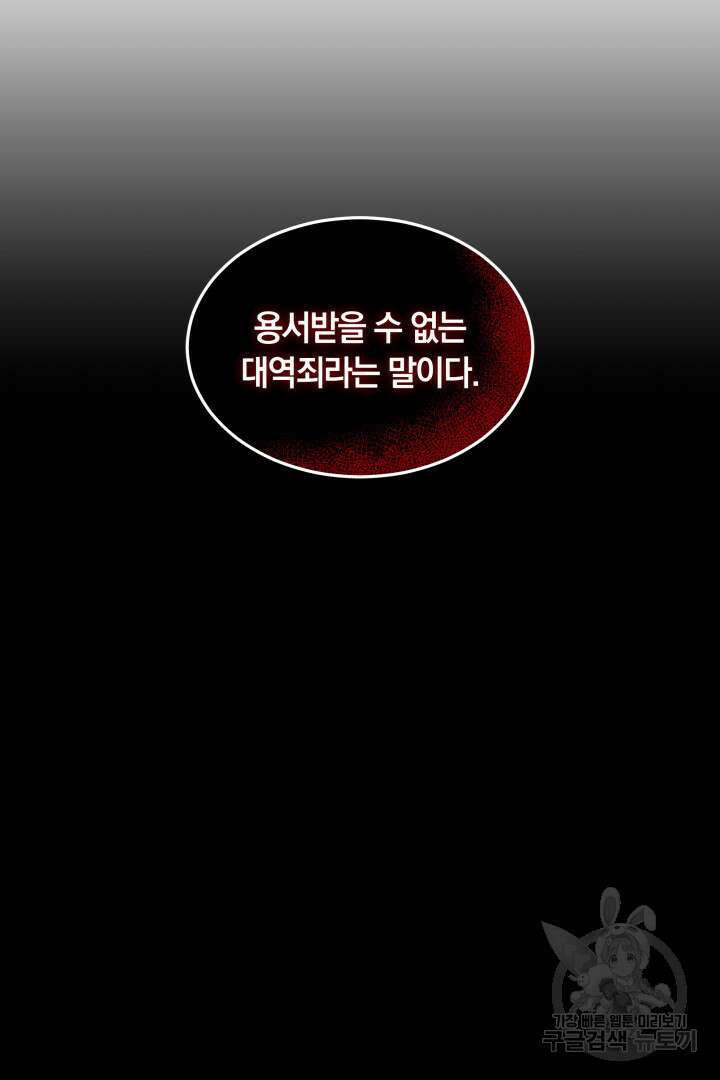 나의 황제께 붉은 월계수 꽃을 50화 시즌1 마침 29