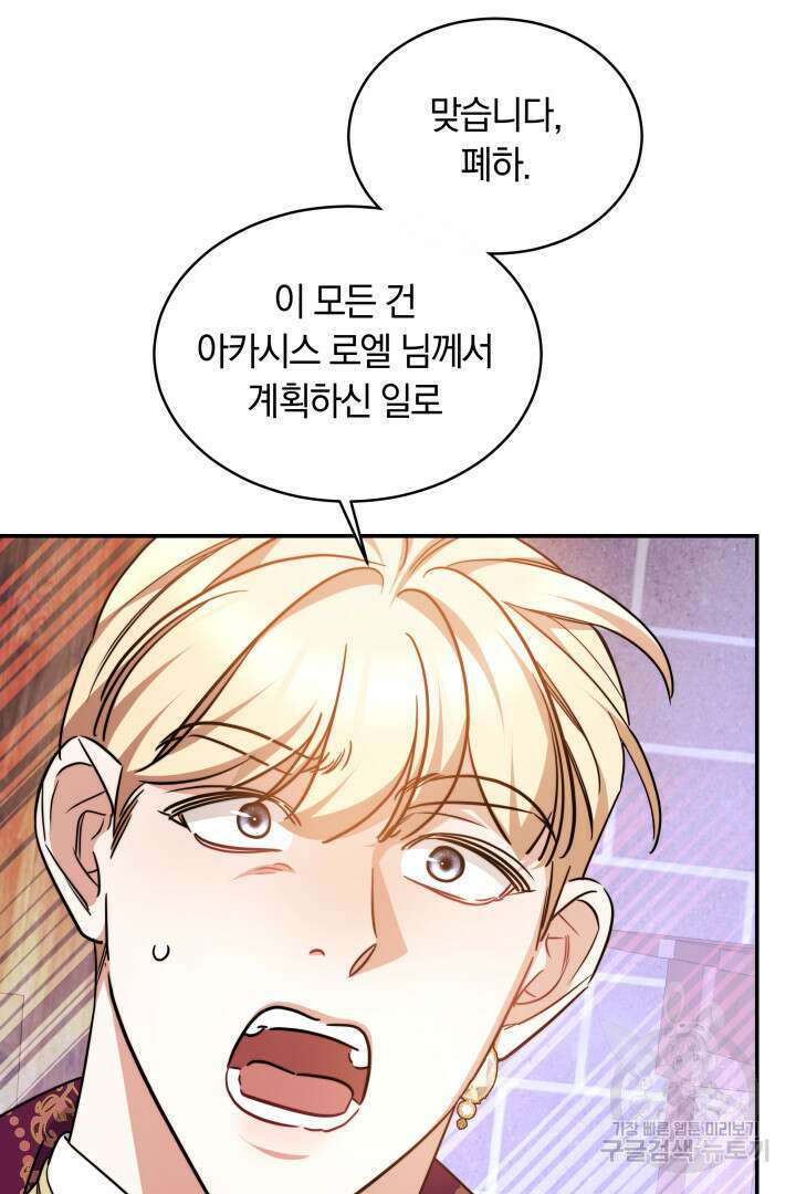 나의 황제께 붉은 월계수 꽃을 50화 시즌1 마침 34