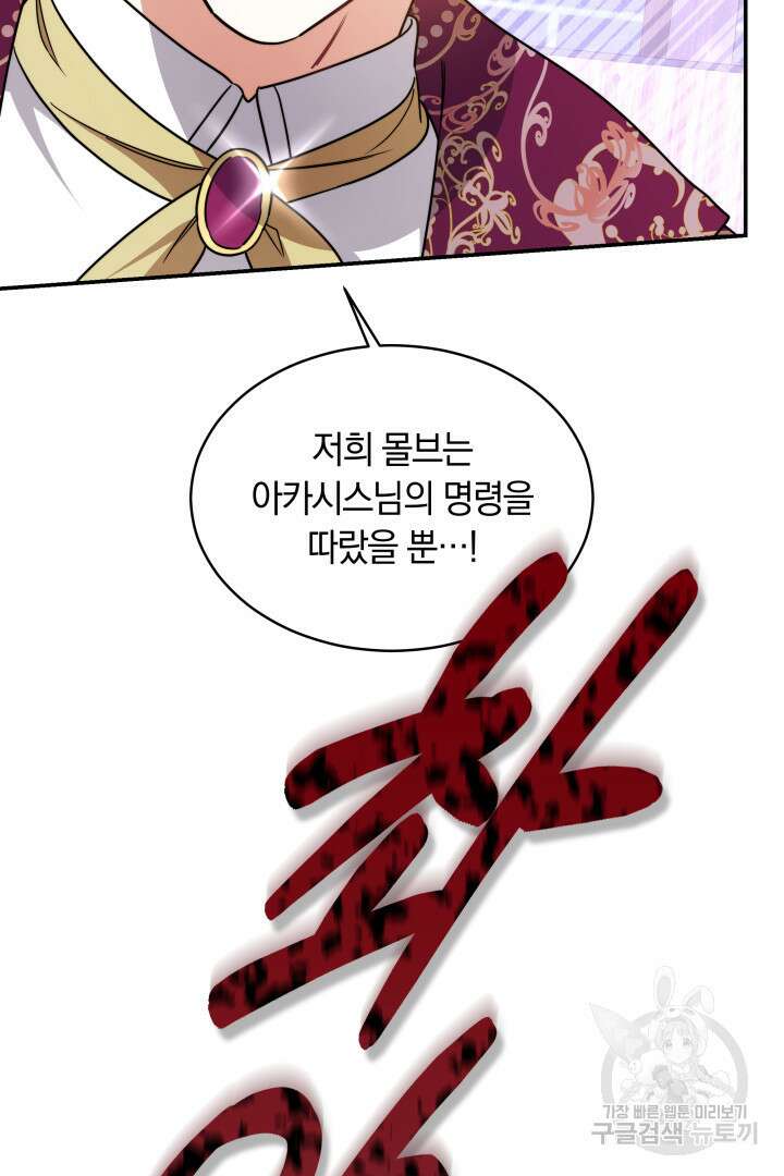 나의 황제께 붉은 월계수 꽃을 50화 시즌1 마침 35