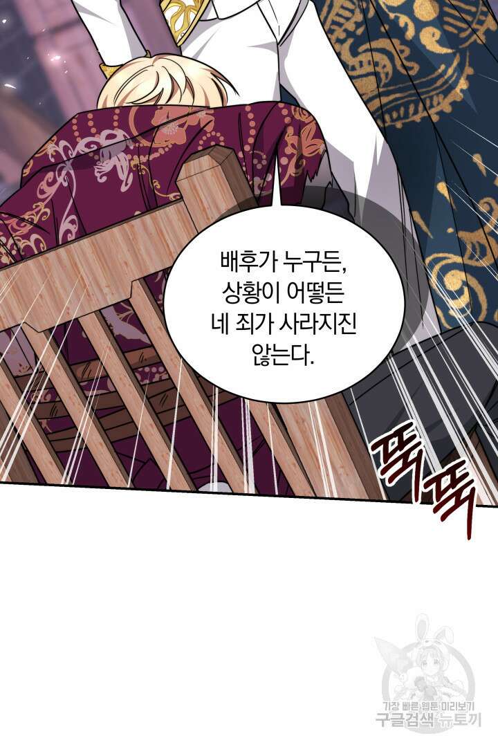 나의 황제께 붉은 월계수 꽃을 50화 시즌1 마침 38