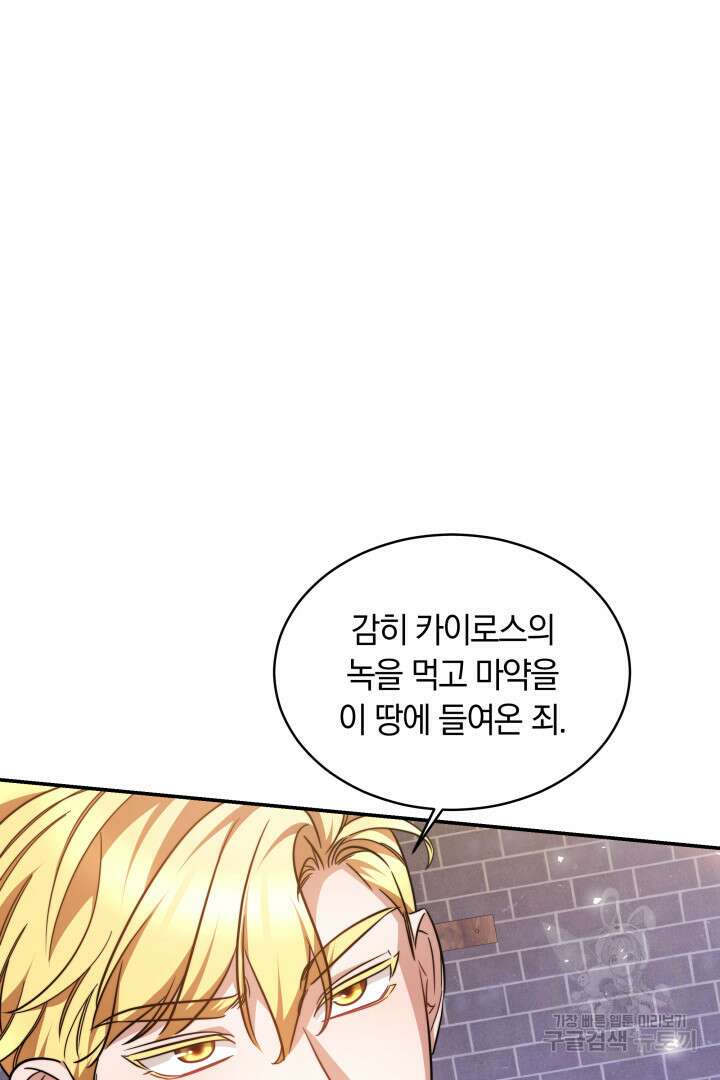 나의 황제께 붉은 월계수 꽃을 50화 시즌1 마침 39