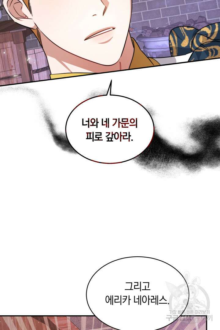 나의 황제께 붉은 월계수 꽃을 50화 시즌1 마침 40