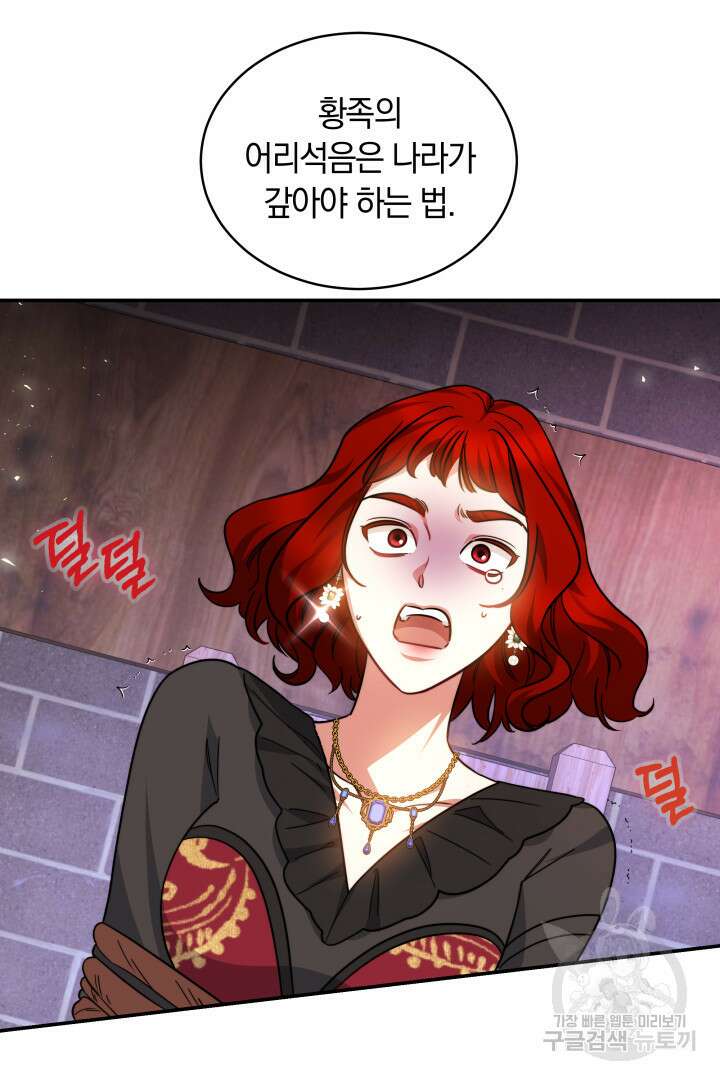 나의 황제께 붉은 월계수 꽃을 50화 시즌1 마침 42