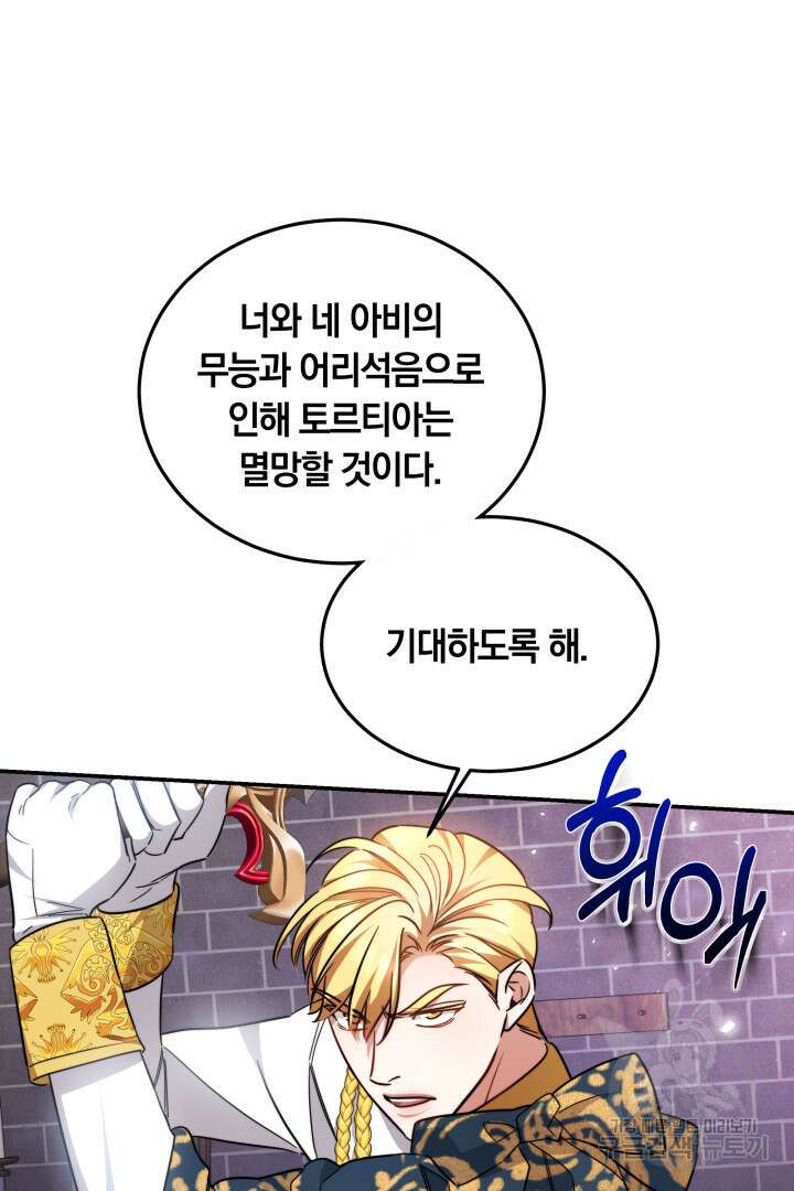 나의 황제께 붉은 월계수 꽃을 50화 시즌1 마침 43