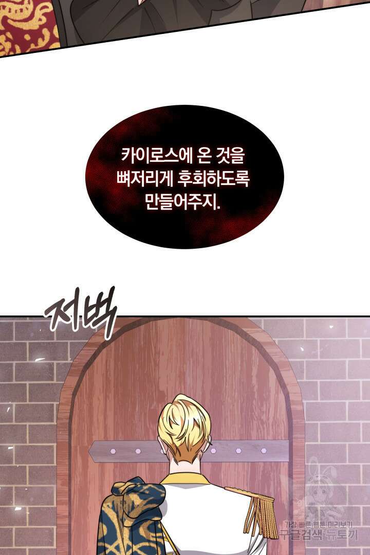 나의 황제께 붉은 월계수 꽃을 50화 시즌1 마침 47