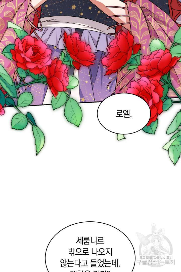 나의 황제께 붉은 월계수 꽃을 50화 시즌1 마침 51