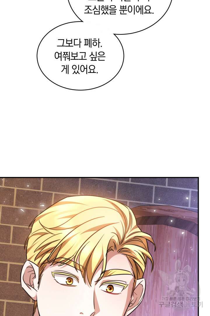 나의 황제께 붉은 월계수 꽃을 50화 시즌1 마침 53