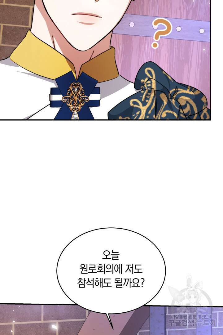 나의 황제께 붉은 월계수 꽃을 50화 시즌1 마침 54