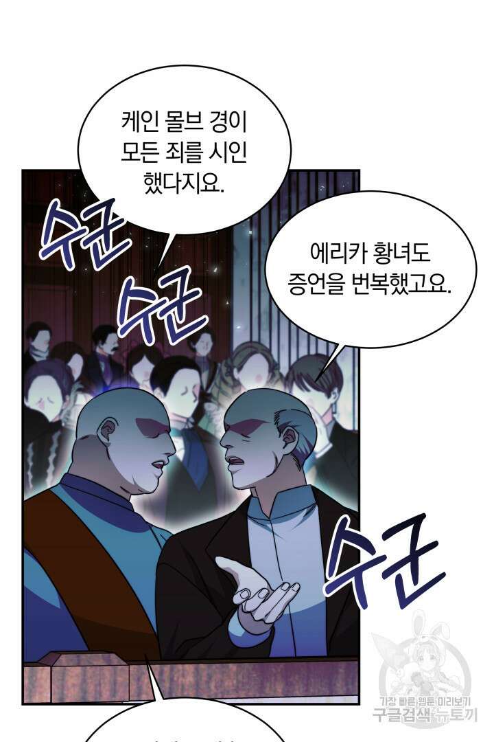 나의 황제께 붉은 월계수 꽃을 50화 시즌1 마침 58