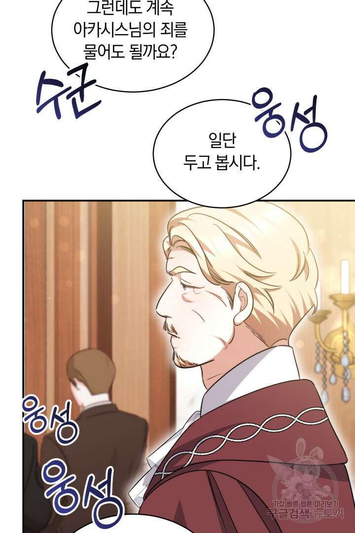 나의 황제께 붉은 월계수 꽃을 50화 시즌1 마침 59