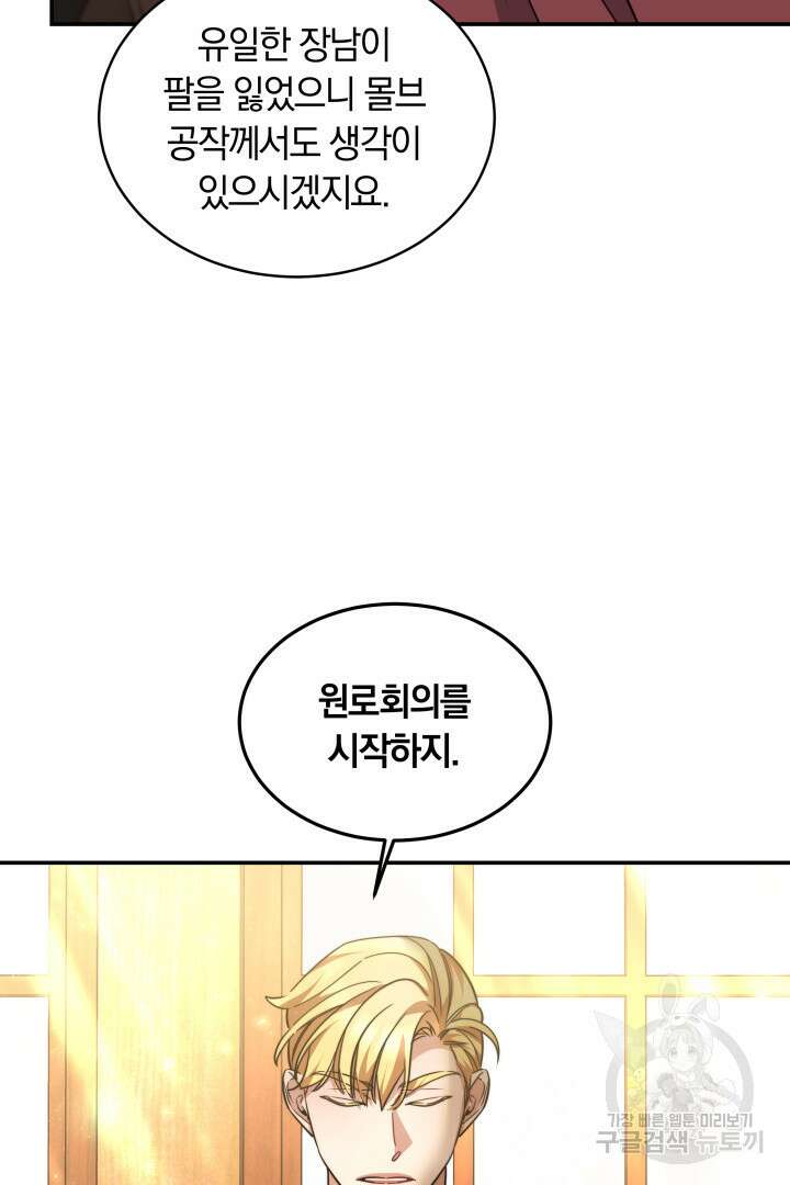 나의 황제께 붉은 월계수 꽃을 50화 시즌1 마침 60