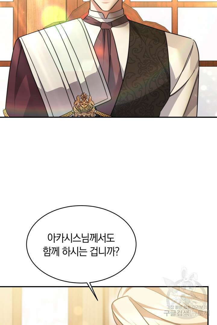 나의 황제께 붉은 월계수 꽃을 50화 시즌1 마침 61