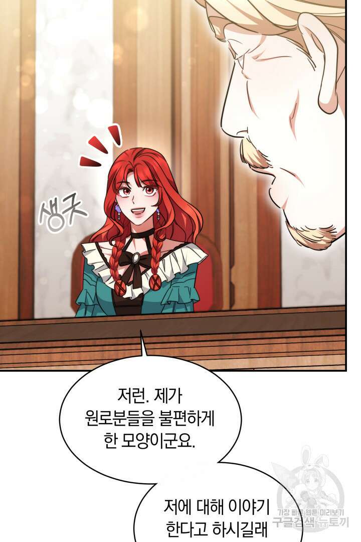나의 황제께 붉은 월계수 꽃을 50화 시즌1 마침 62