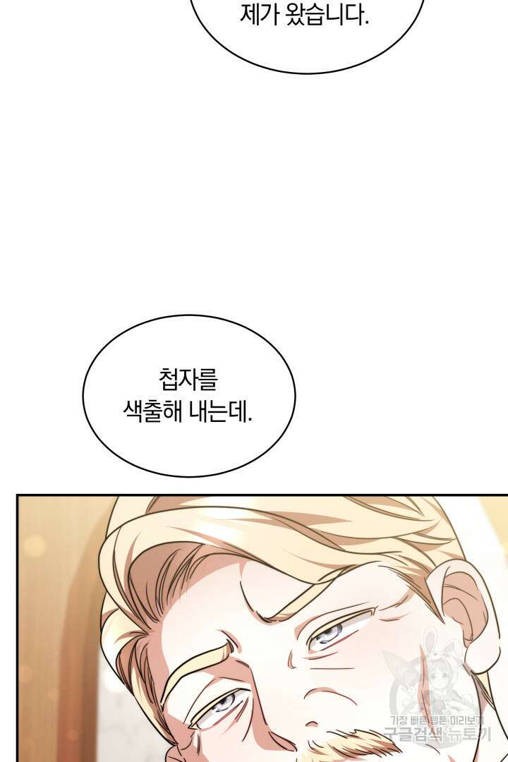 나의 황제께 붉은 월계수 꽃을 50화 시즌1 마침 63