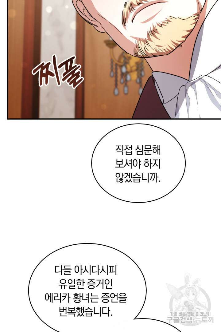 나의 황제께 붉은 월계수 꽃을 50화 시즌1 마침 64