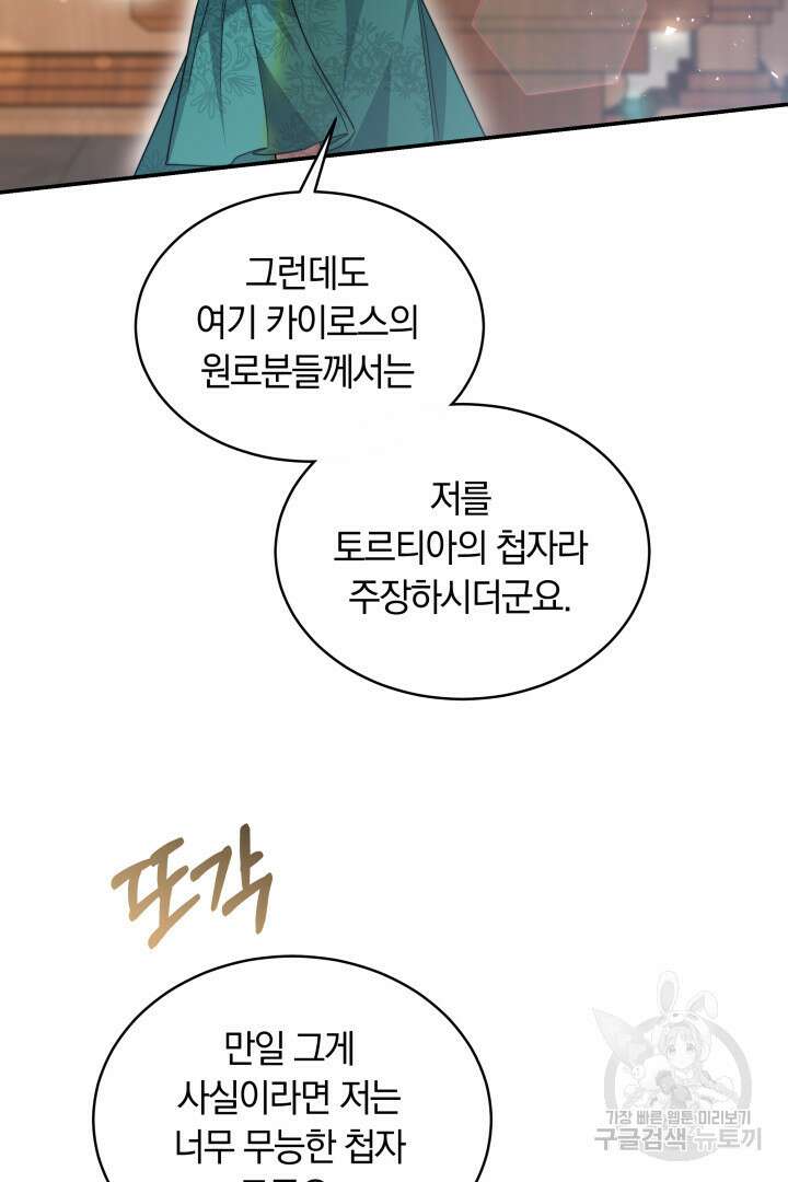 나의 황제께 붉은 월계수 꽃을 50화 시즌1 마침 66