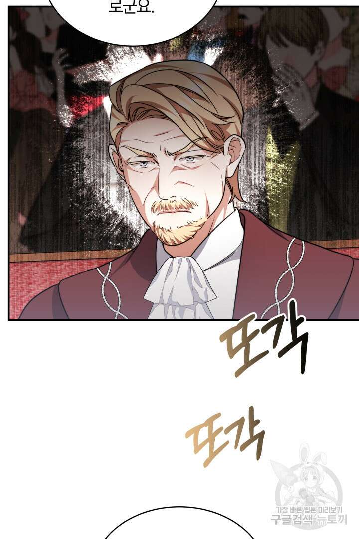 나의 황제께 붉은 월계수 꽃을 50화 시즌1 마침 67