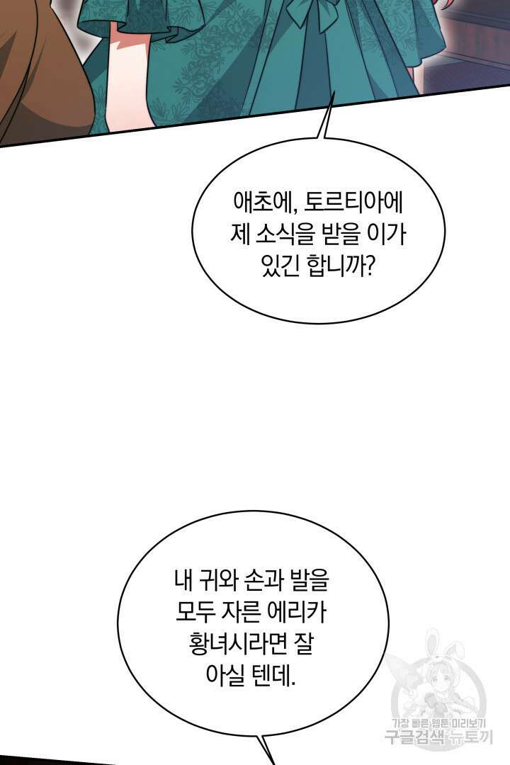 나의 황제께 붉은 월계수 꽃을 50화 시즌1 마침 69