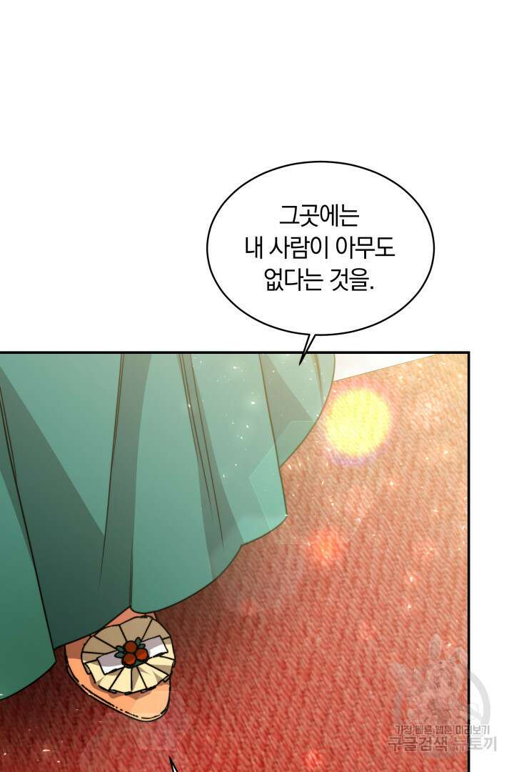 나의 황제께 붉은 월계수 꽃을 50화 시즌1 마침 71