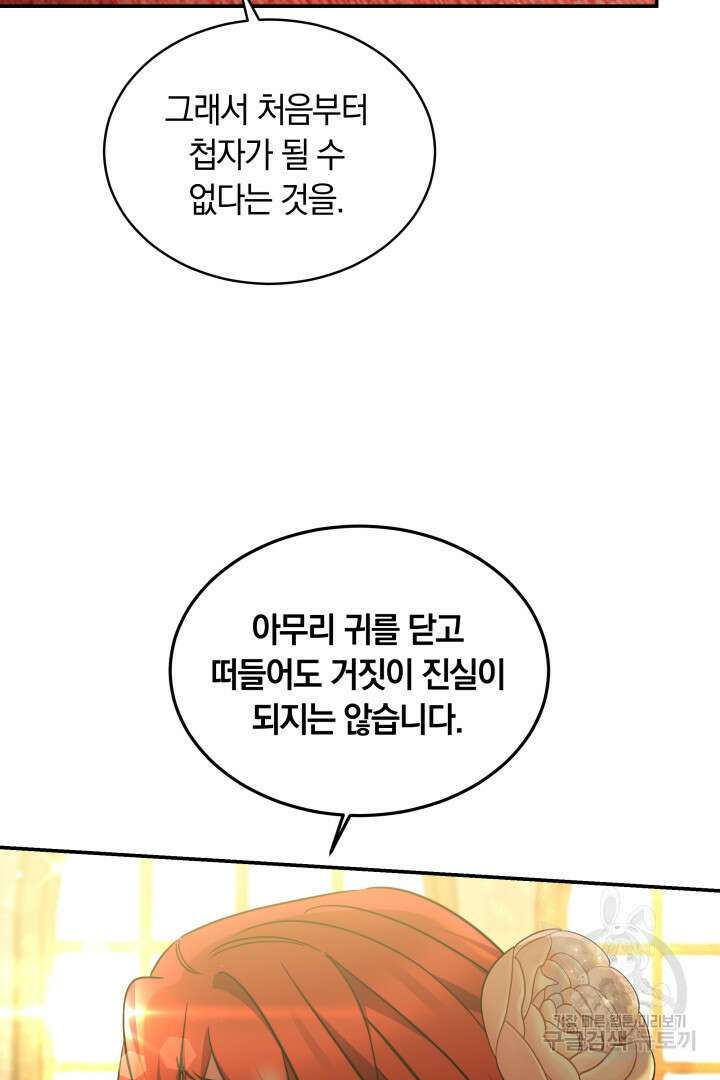 나의 황제께 붉은 월계수 꽃을 50화 시즌1 마침 72