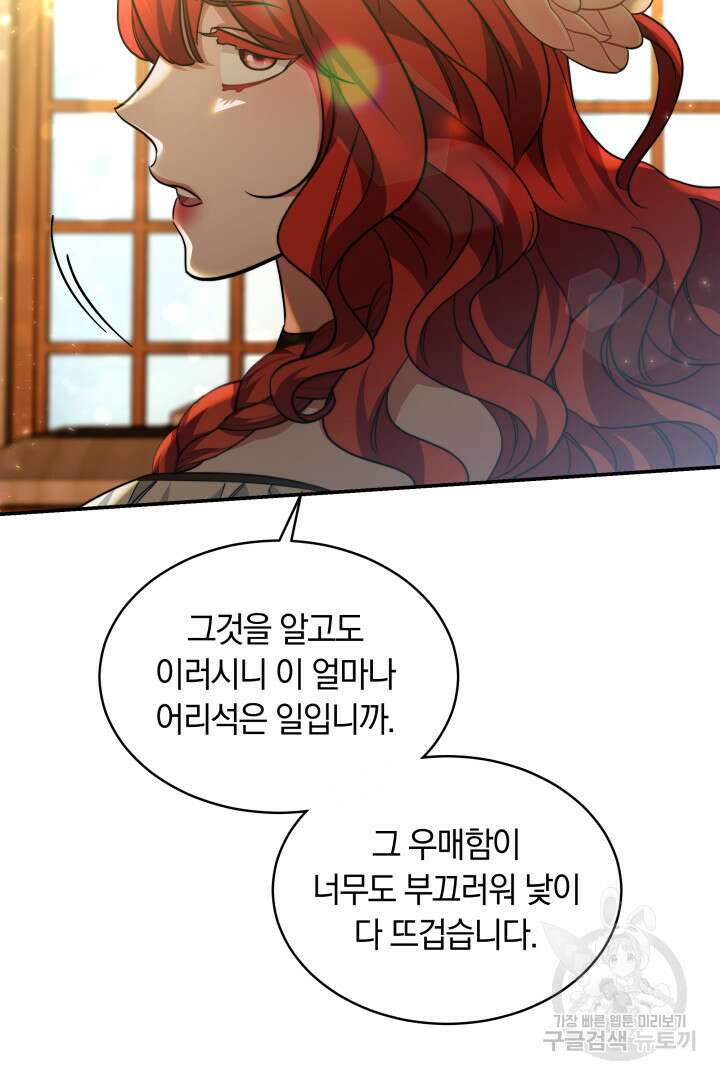 나의 황제께 붉은 월계수 꽃을 50화 시즌1 마침 73