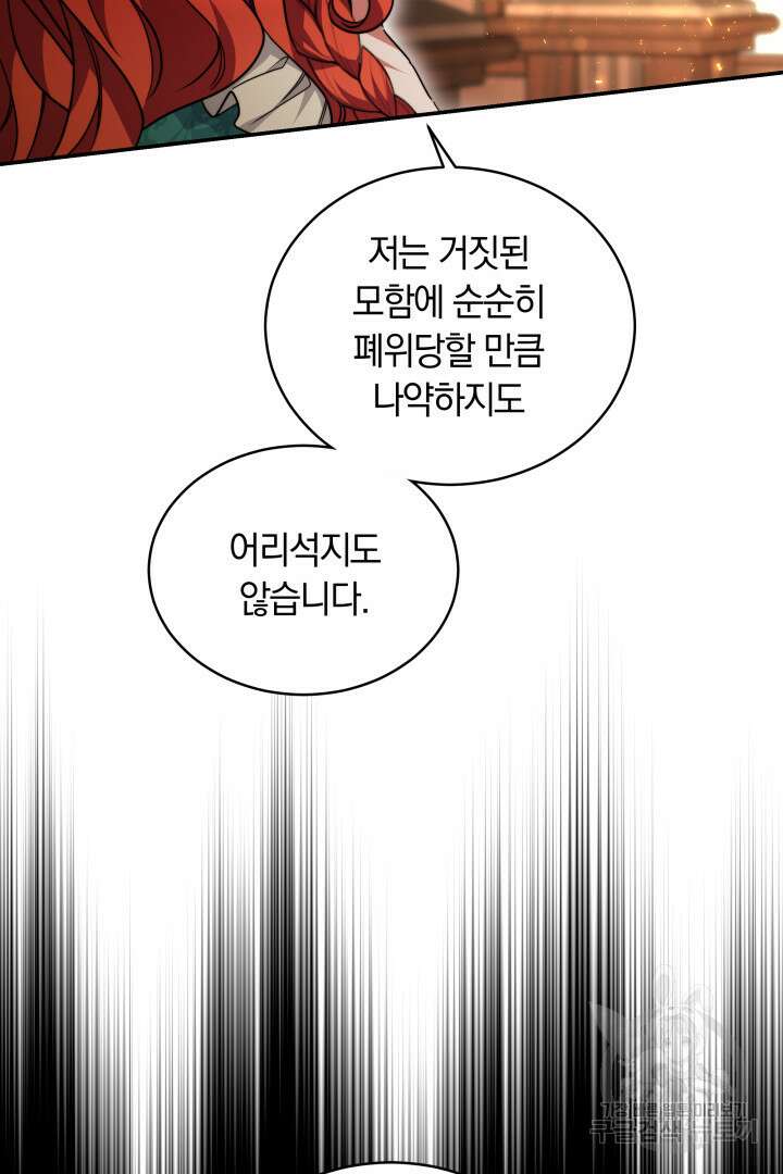 나의 황제께 붉은 월계수 꽃을 50화 시즌1 마침 76