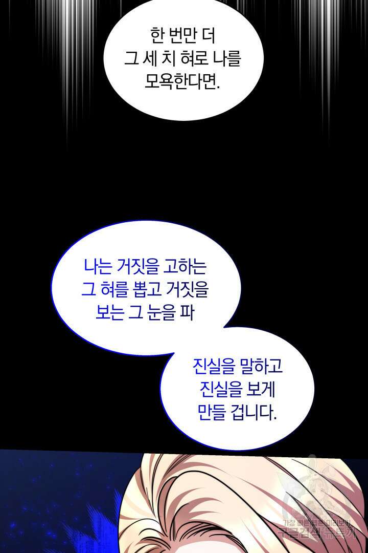 나의 황제께 붉은 월계수 꽃을 50화 시즌1 마침 77