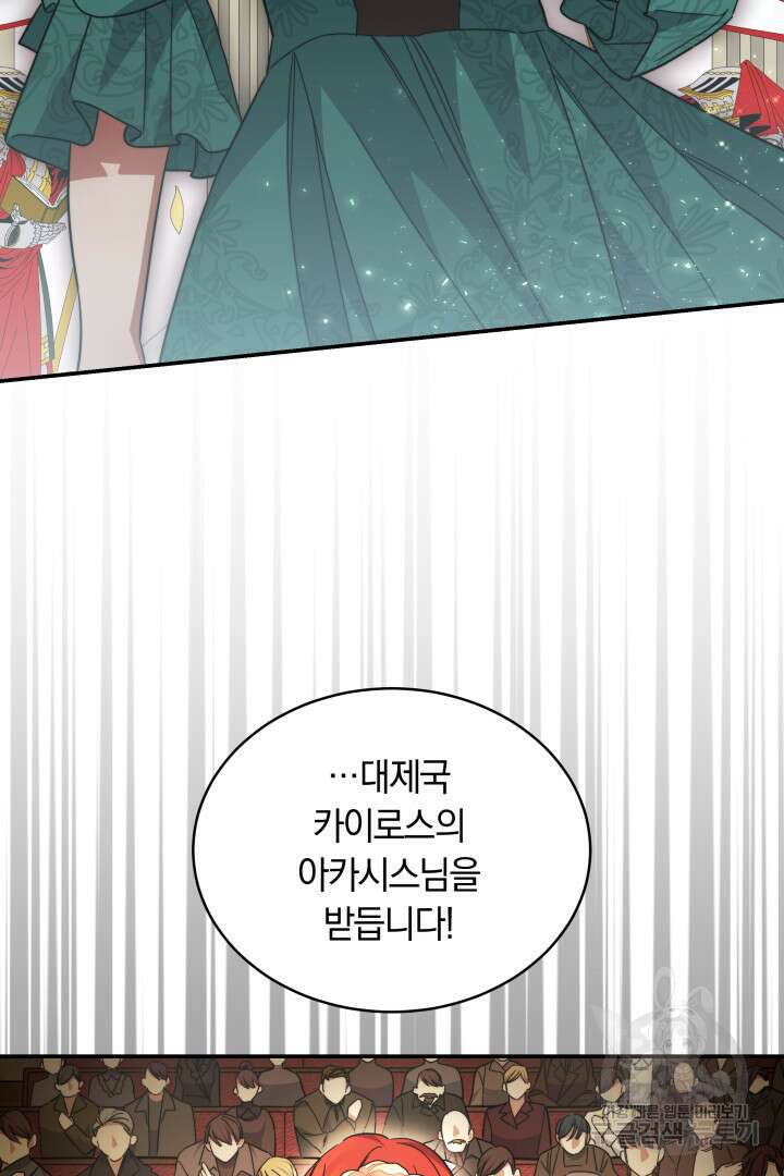 나의 황제께 붉은 월계수 꽃을 50화 시즌1 마침 80