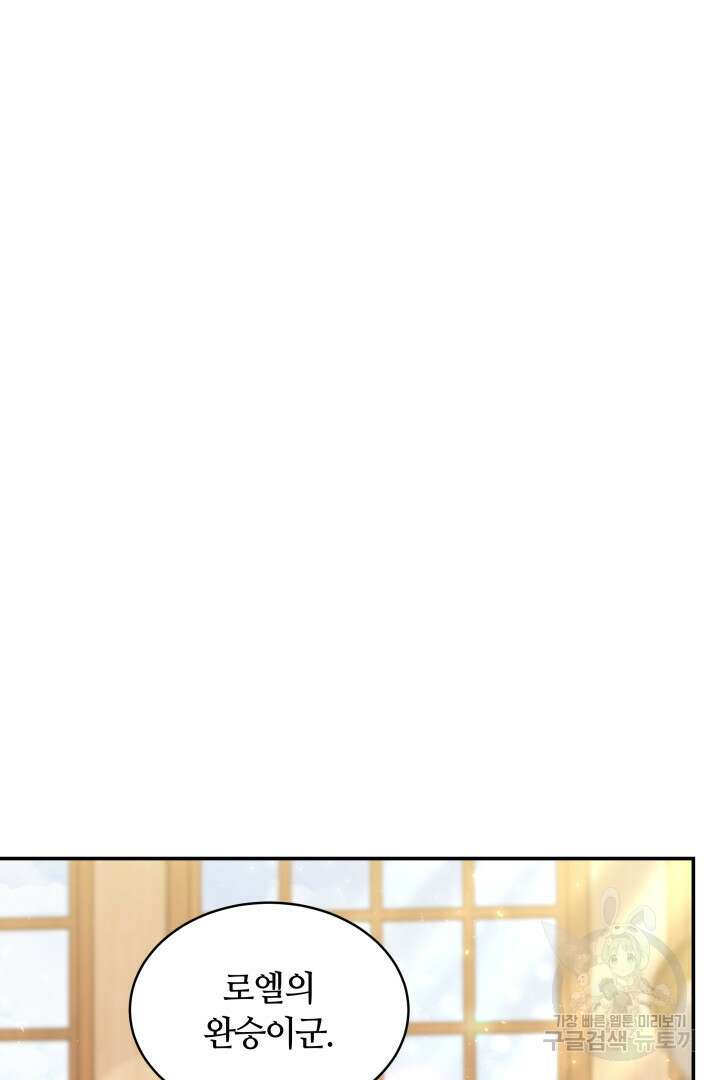 나의 황제께 붉은 월계수 꽃을 50화 시즌1 마침 82