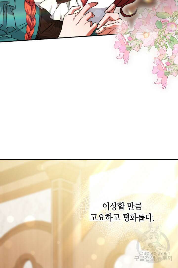 나의 황제께 붉은 월계수 꽃을 50화 시즌1 마침 87