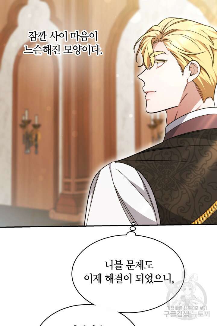 나의 황제께 붉은 월계수 꽃을 50화 시즌1 마침 88