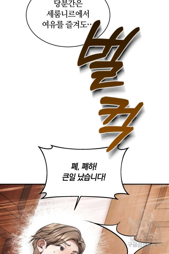 나의 황제께 붉은 월계수 꽃을 50화 시즌1 마침 89